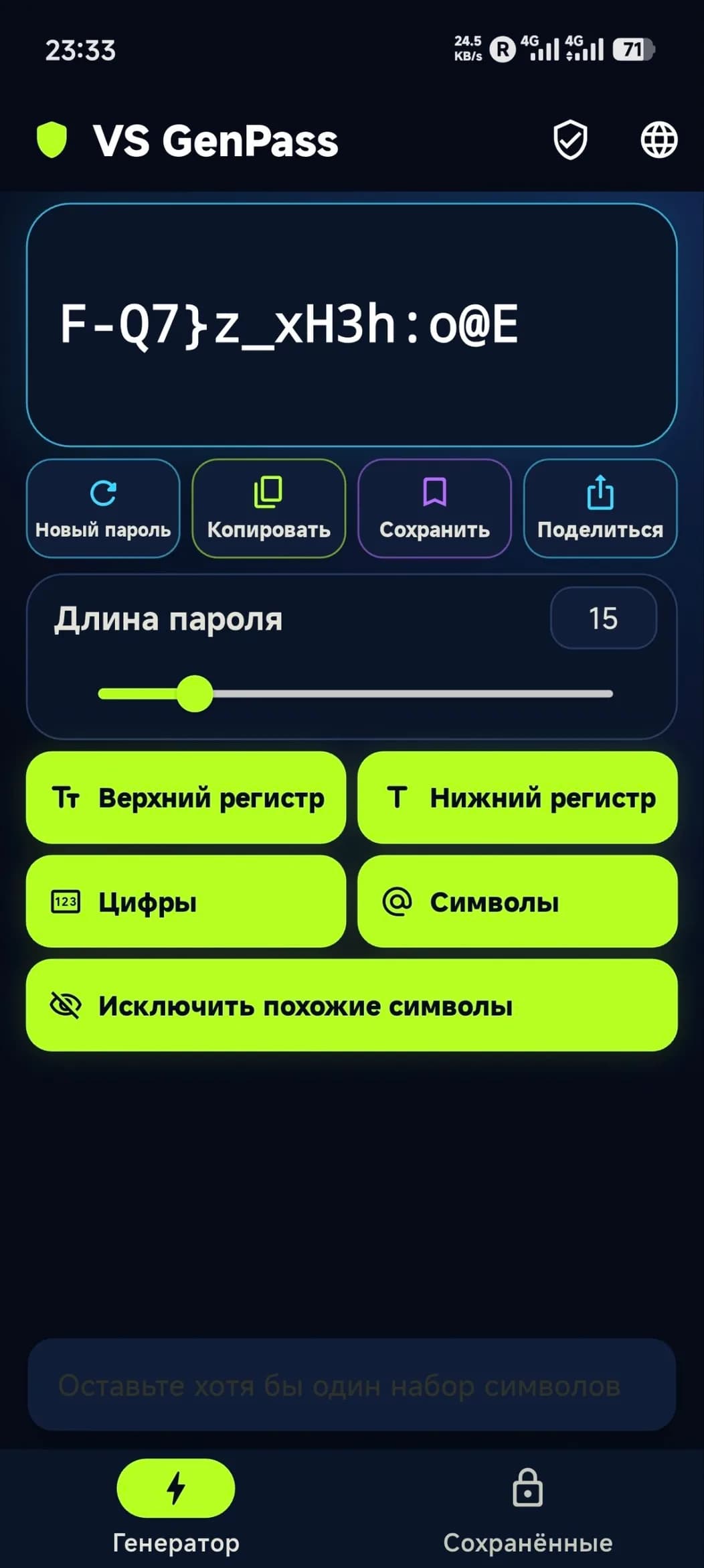 Генерация безопасного пароля
